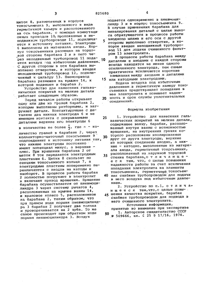 Патент ссср  825680 (патент 825680)