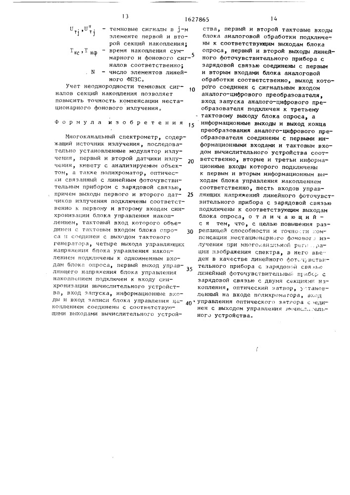 Многоканальный спектрометр (патент 1627865)