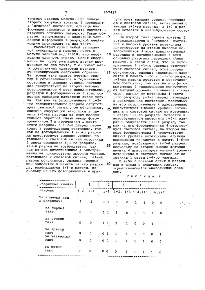 Оптоэлектронный модуль (патент 957437)