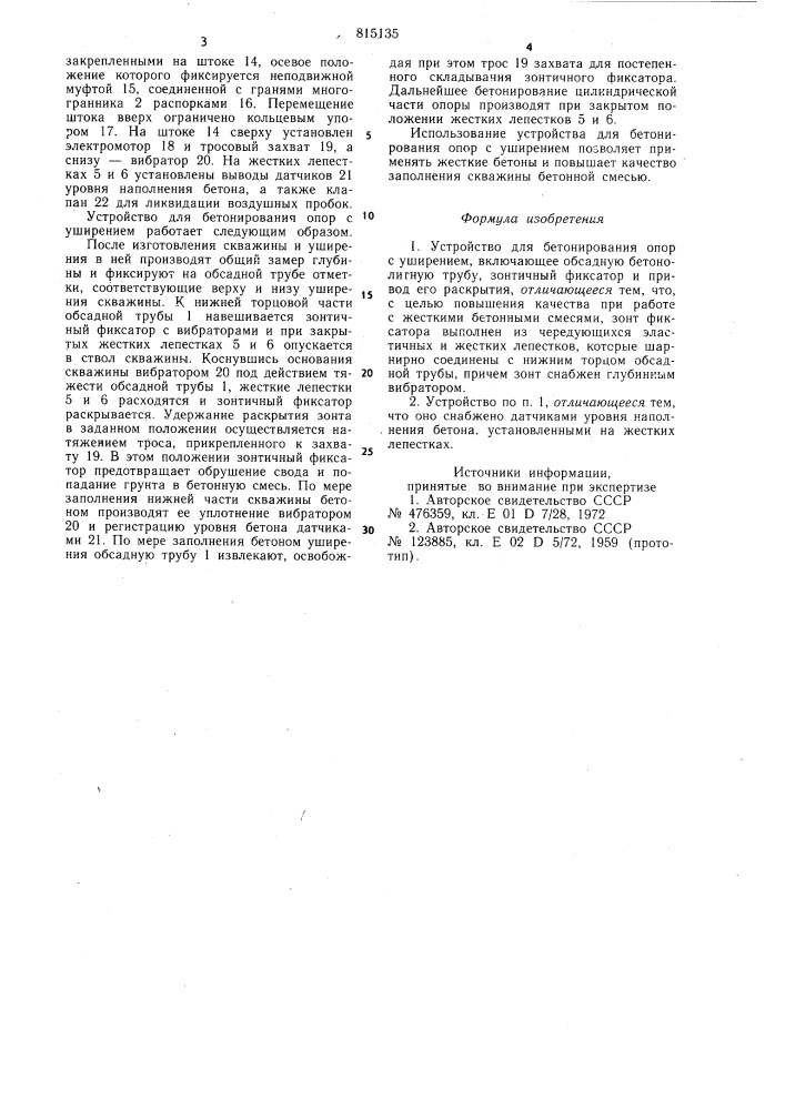 Устройство для бетонирования опорс уширением (патент 815135)