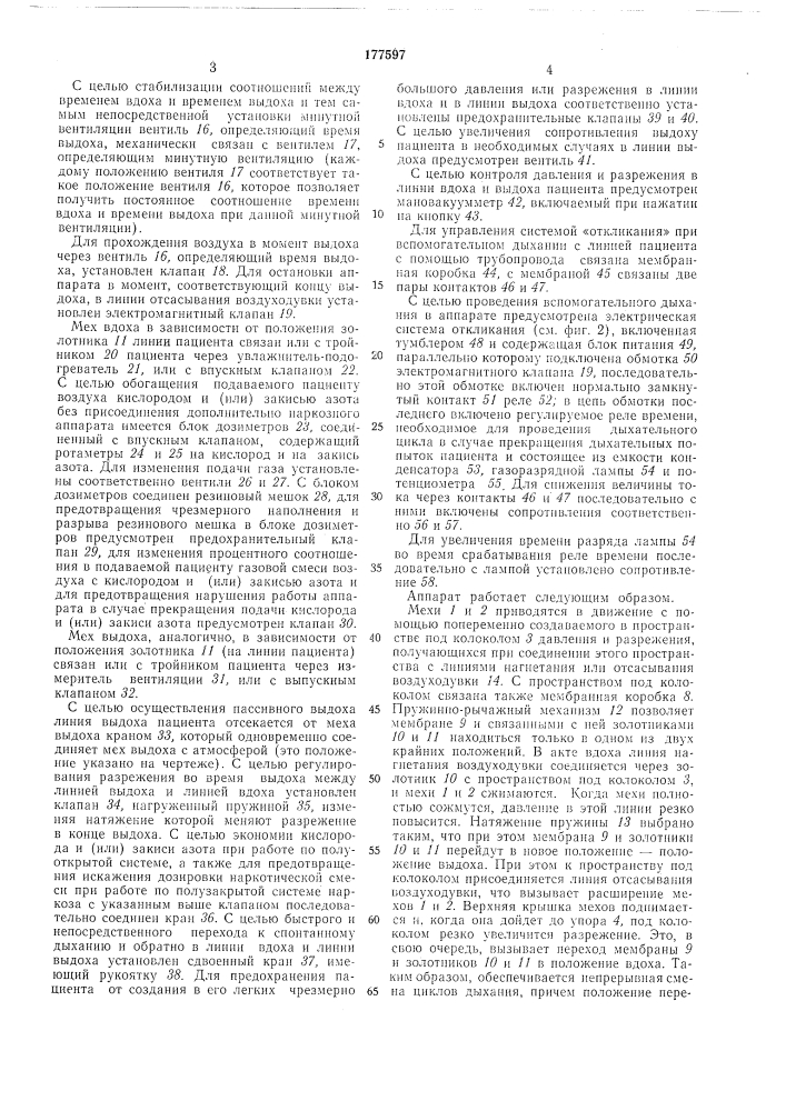 Аппарат для искусственного дыхания (патент 177597)