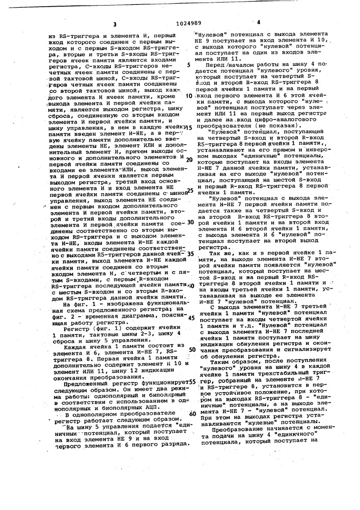 Регистр (патент 1024989)