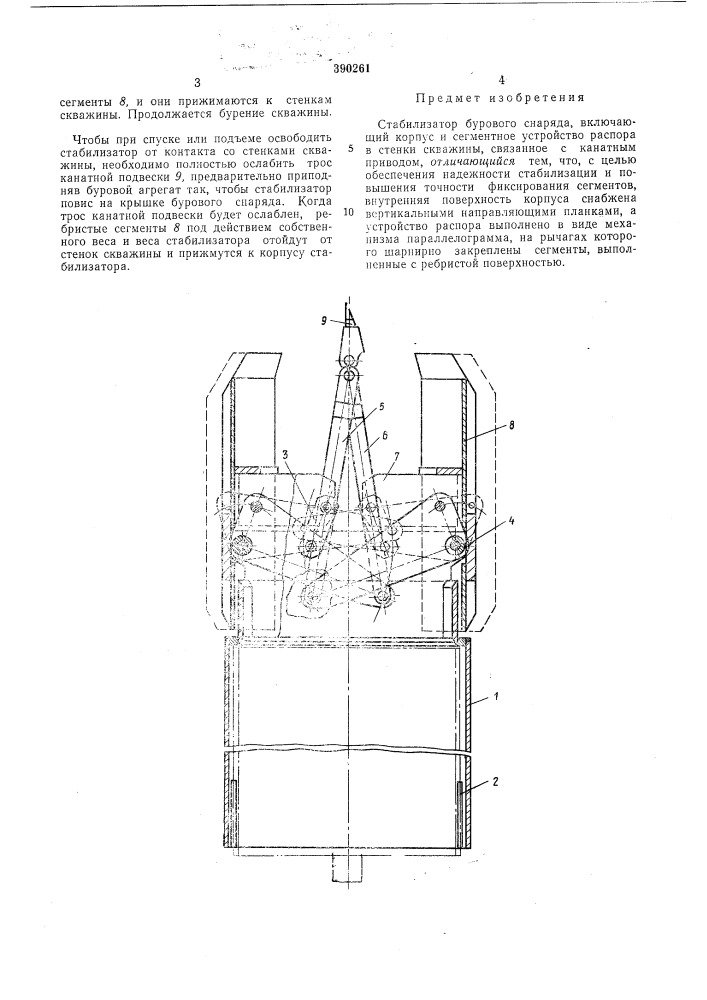 Стабилизатор бурового снаряда (патент 390261)