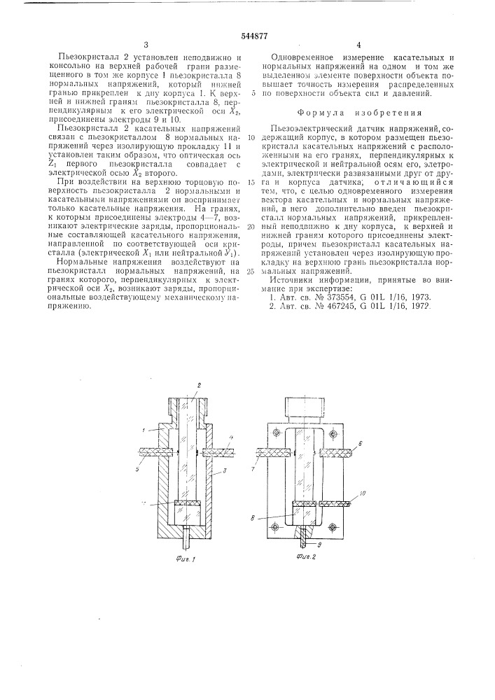 Пьезоэлектрический датчик напряжений (патент 544877)