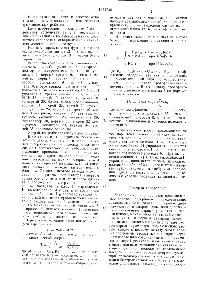 Устройство для управления промышленным роботом (патент 1271739)