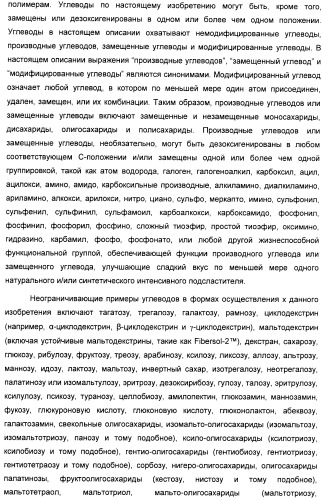 Композиция интенсивного подсластителя с фитостерином и подслащенные ею композиции (патент 2417033)