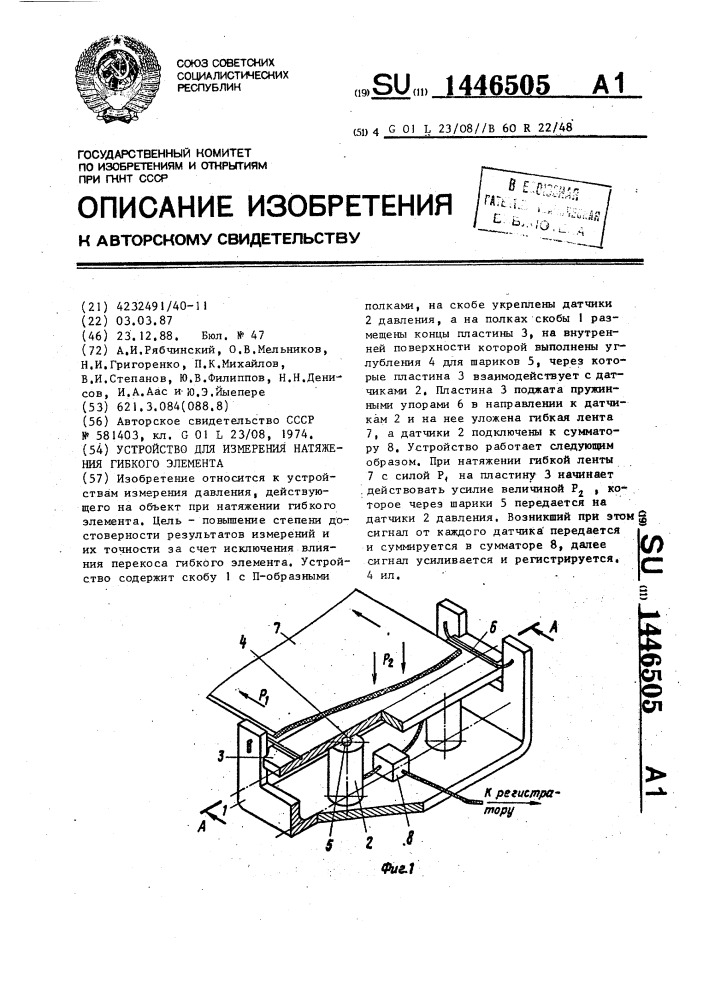Устройство для измерения натяжения гибкого элемента (патент 1446505)