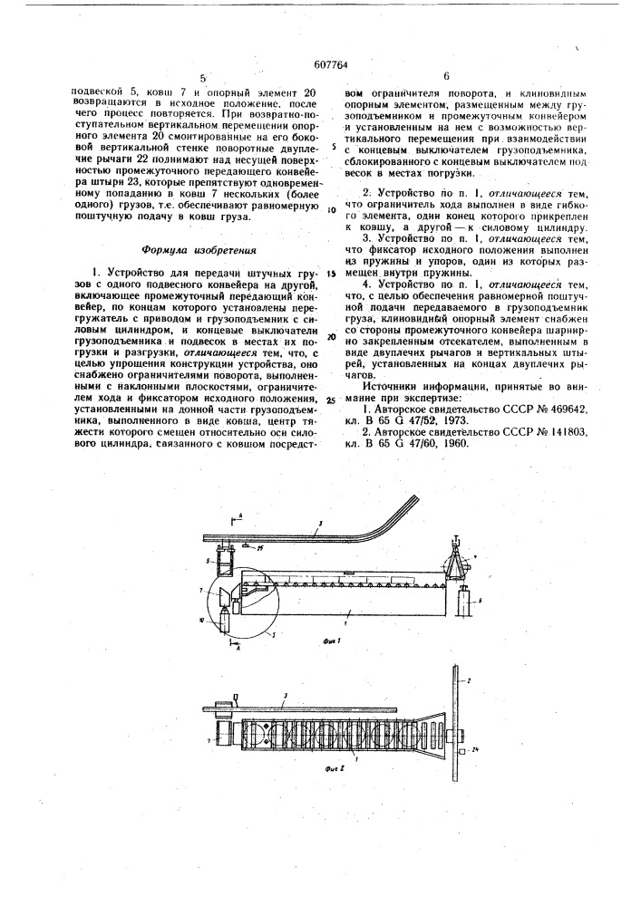 Устройство для передачи штучных грузов с одного подвесного конвейера на другой (патент 607764)