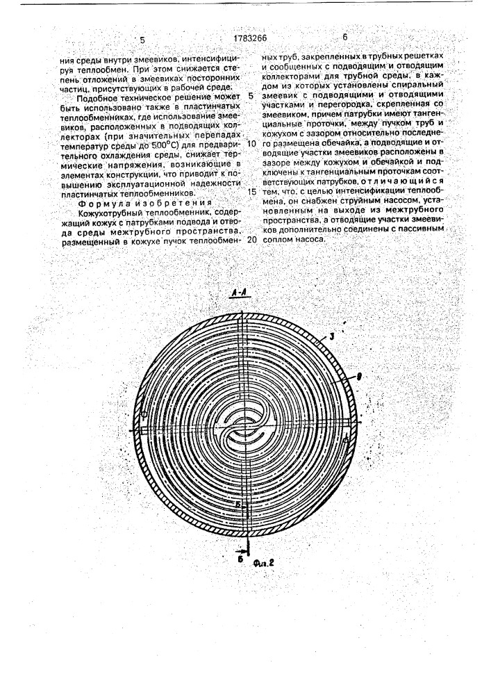 Кожухотрубный теплообменник (патент 1783266)