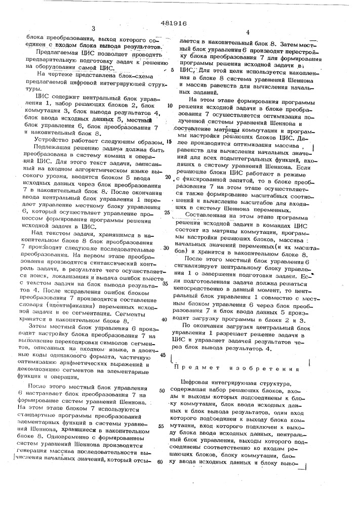 Цифровая интегрирующая структура (патент 481916)