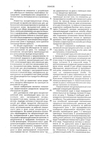 Концентрационный стол (патент 2004335)