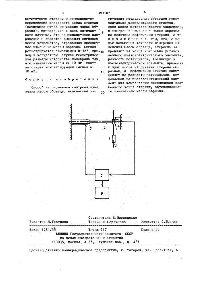 Способ непрерывного контроля изменения массы образца (патент 1383102)