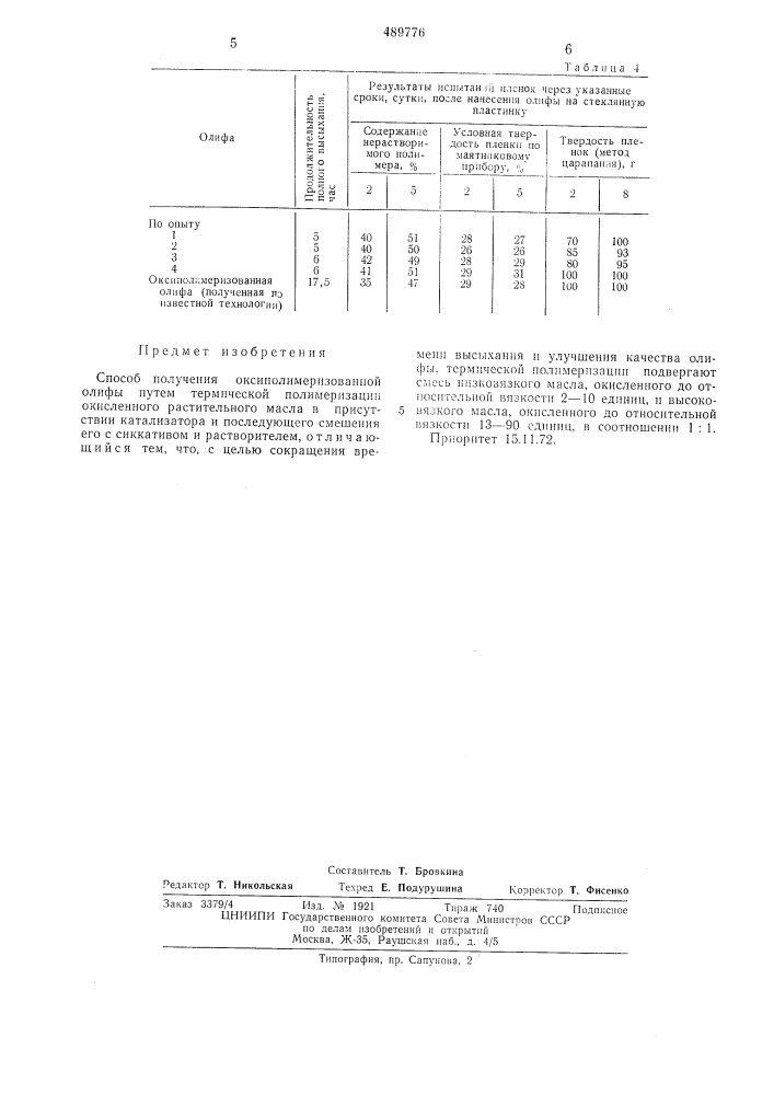 Способ получения оксиполимеризованной олифы (патент 489776)