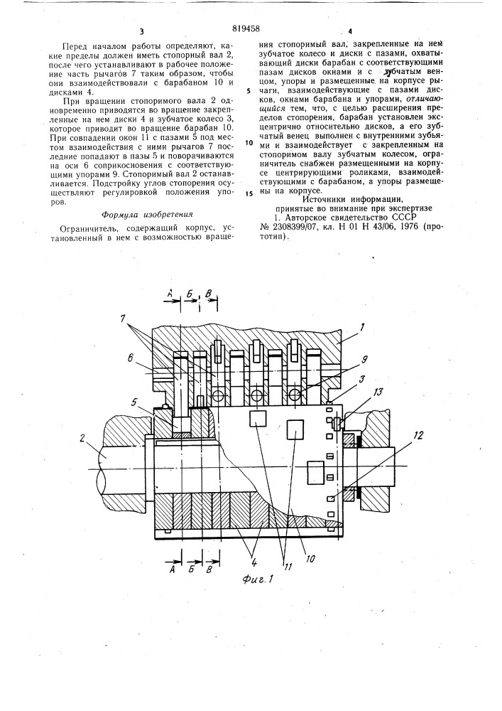 Ограничитель (патент 819458)