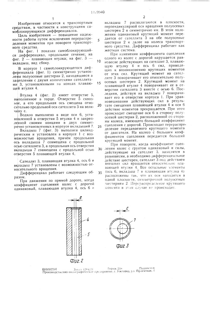 Самоблокирующийся дифференциал транспортного средства (патент 1419940)