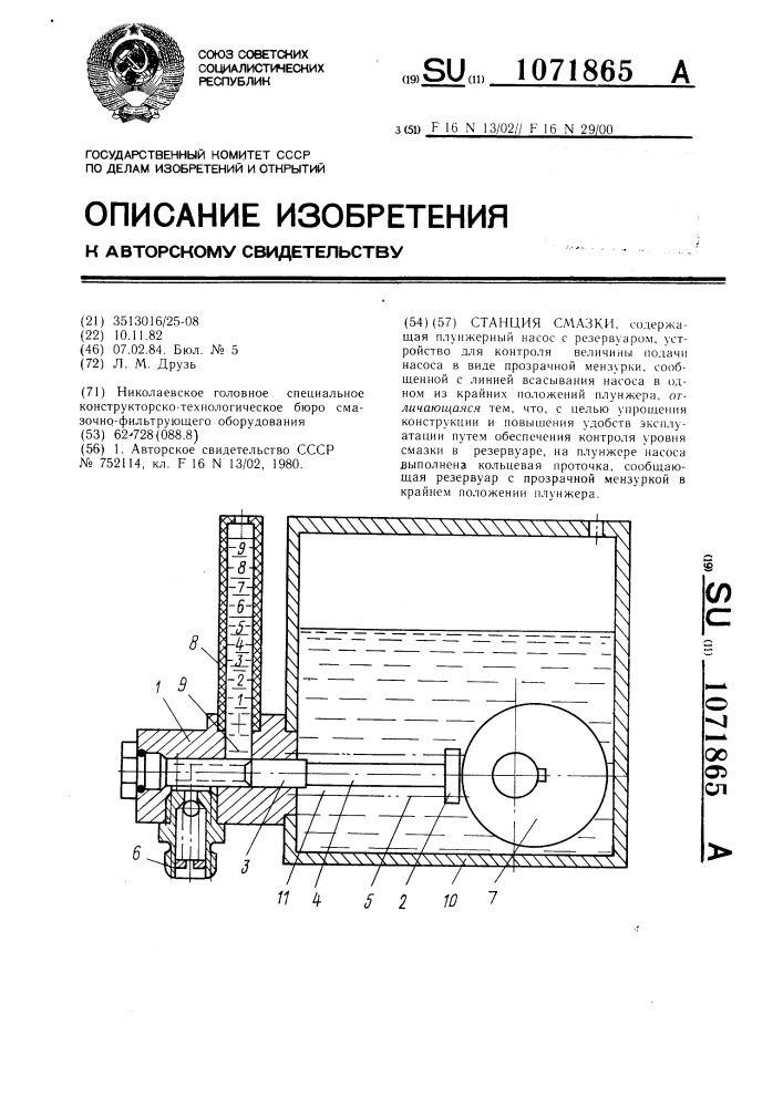 Станция смазки (патент 1071865)