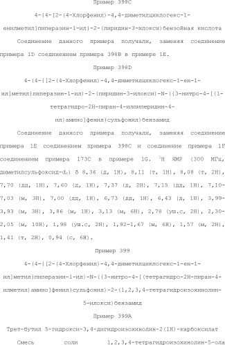 Селективные к bcl-2 агенты, вызывающие апоптоз, для лечения рака и иммунных заболеваний (патент 2497822)