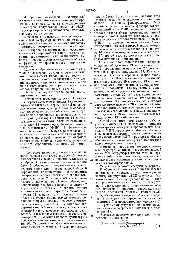 Устройство для регистрации параметров мдп-структур (патент 1247795)