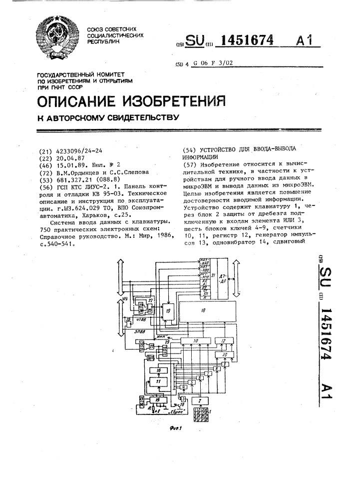 Устройство для ввода-вывода информации (патент 1451674)