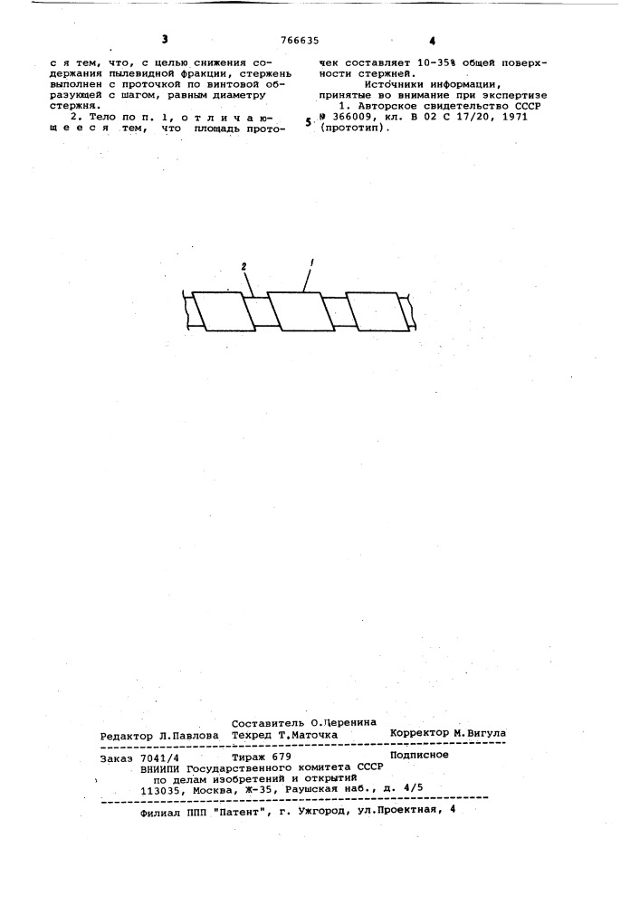 Мелющее тело (патент 766635)