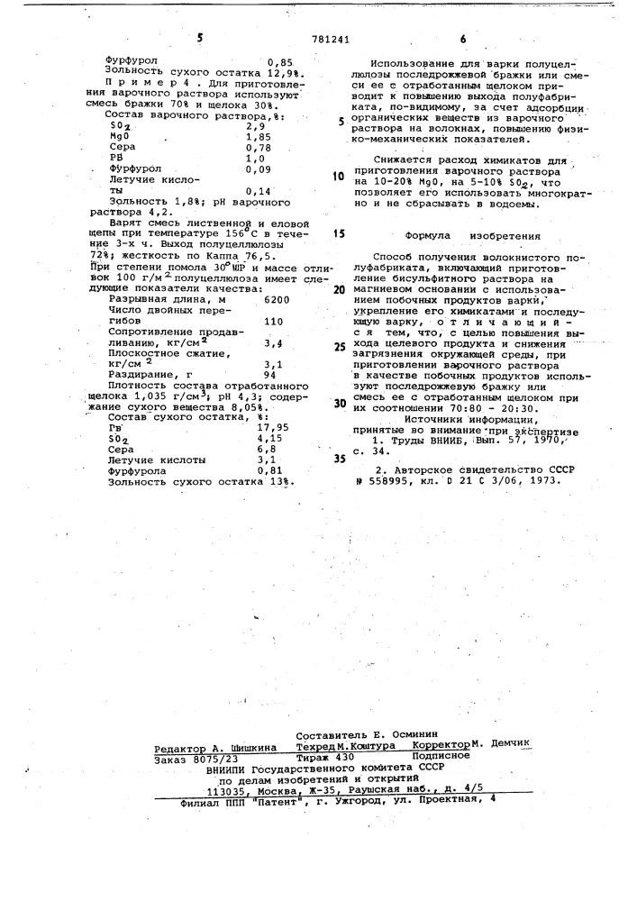 Способ получения волокнистого полуфабриката (патент 781241)