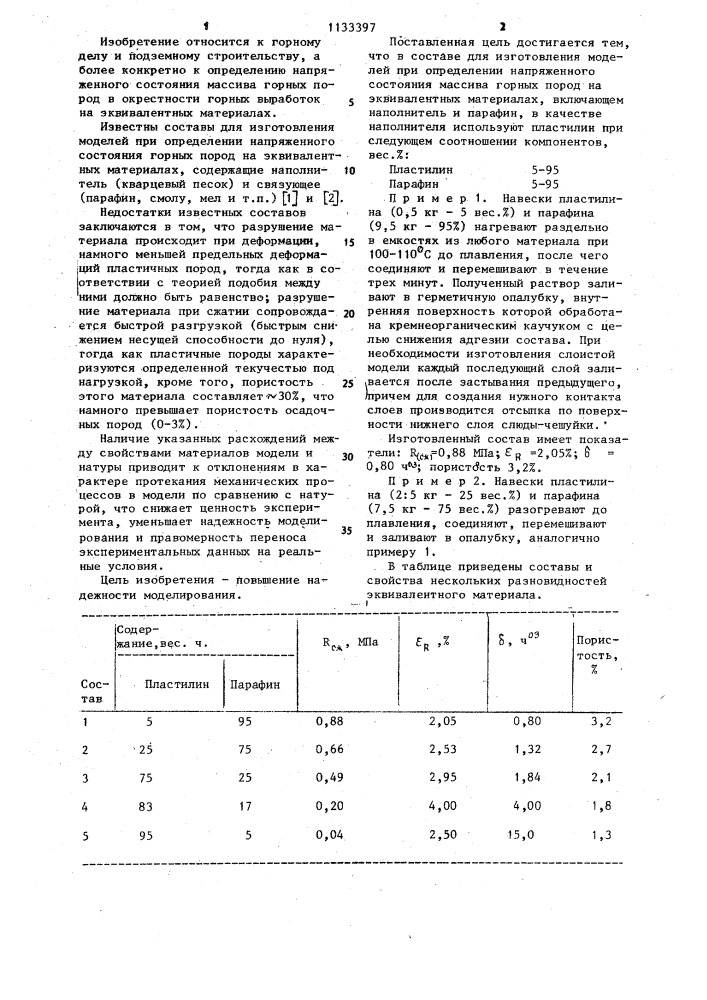 Состав для изготовления моделей при определении напряженного состояния массива горных пород на эквивалентных материалах (патент 1133397)