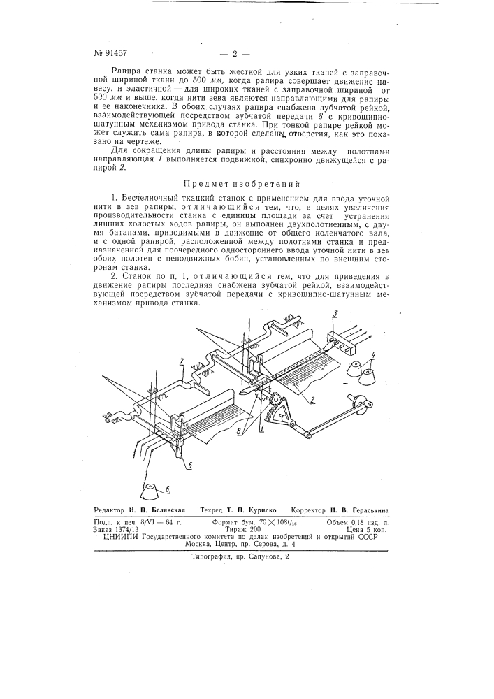 Патент ссср  91457 (патент 91457)