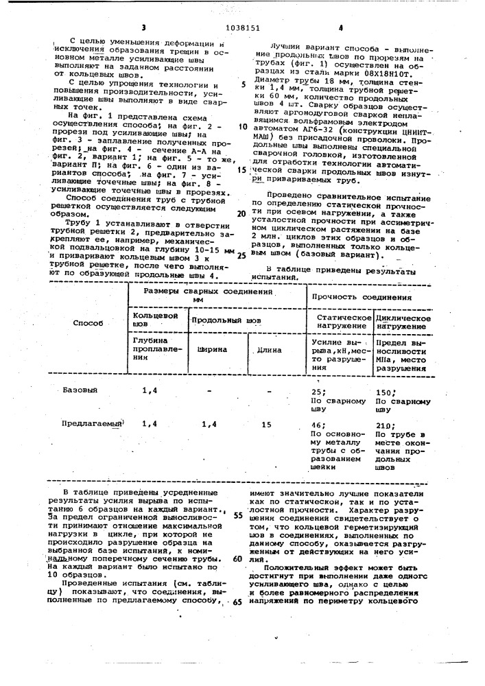 Способ соединения труб с трубной решеткой (патент 1038151)