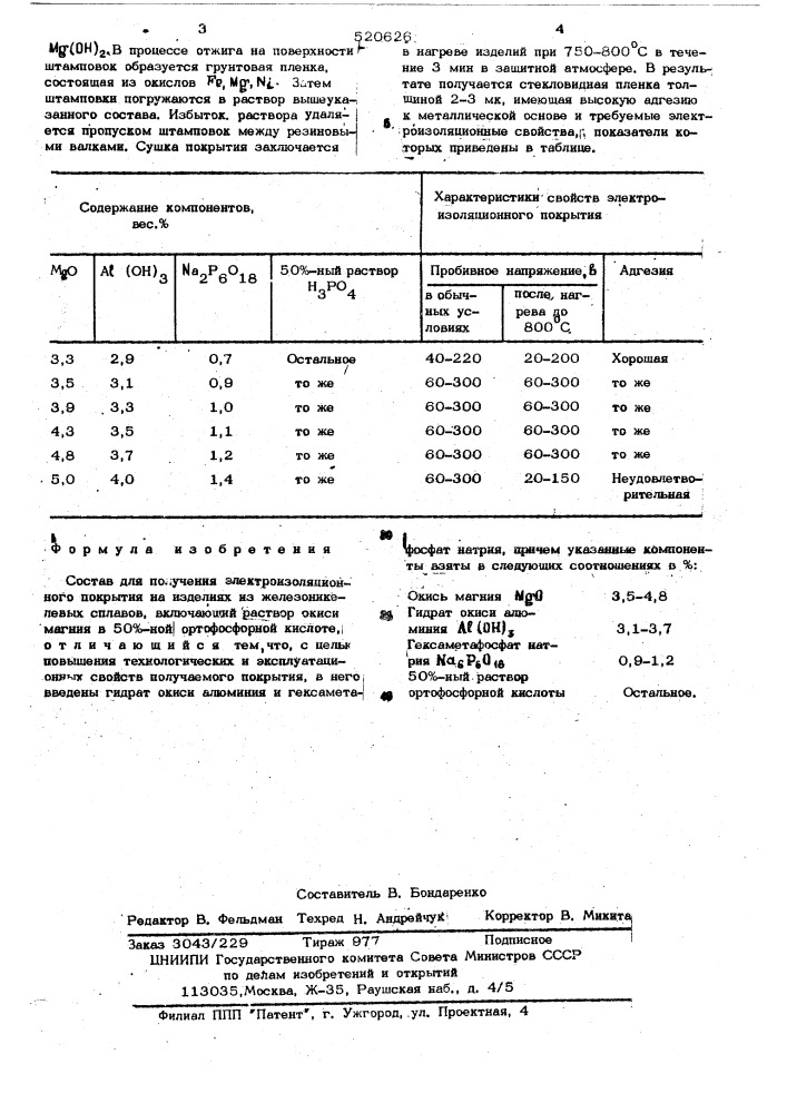 Состав для получения электроизоляционного покрытия (патент 520626)