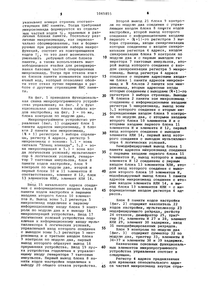 Микропрограммное устройство управления (патент 1065855)