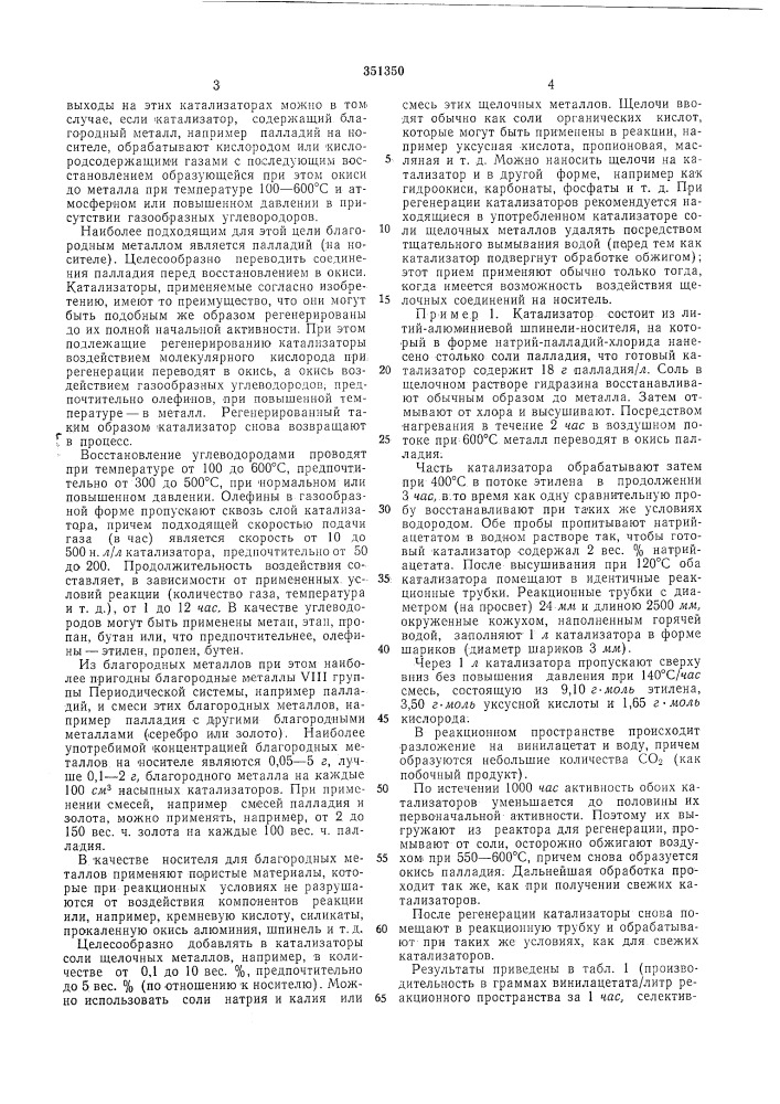 Патент ссср  351350 (патент 351350)