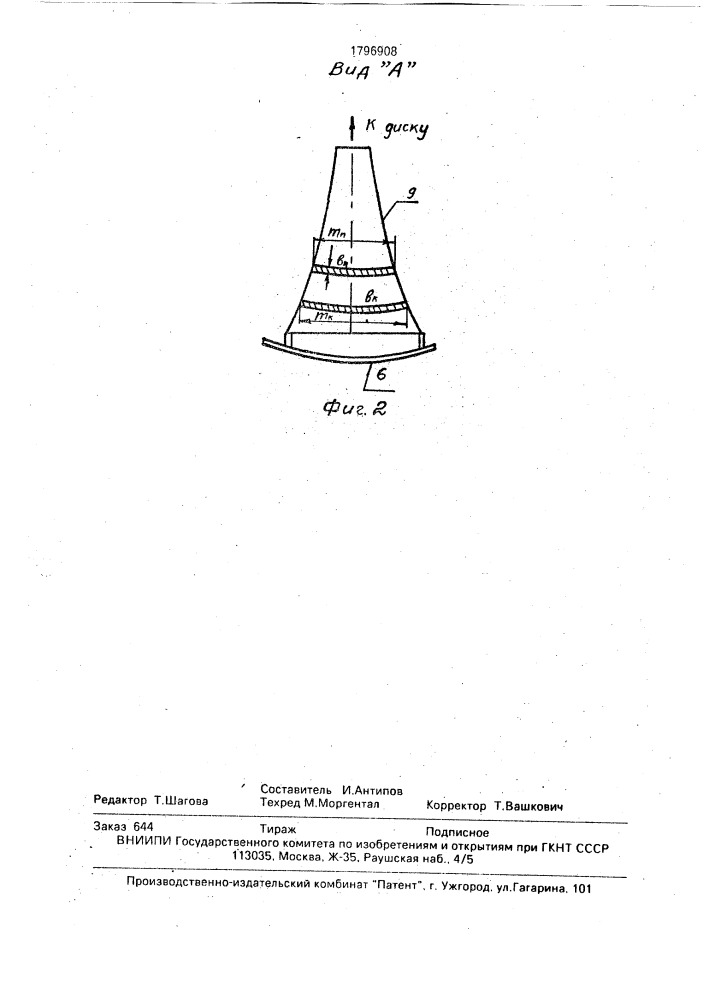 Устройство для дозирования жидкости (патент 1796908)
