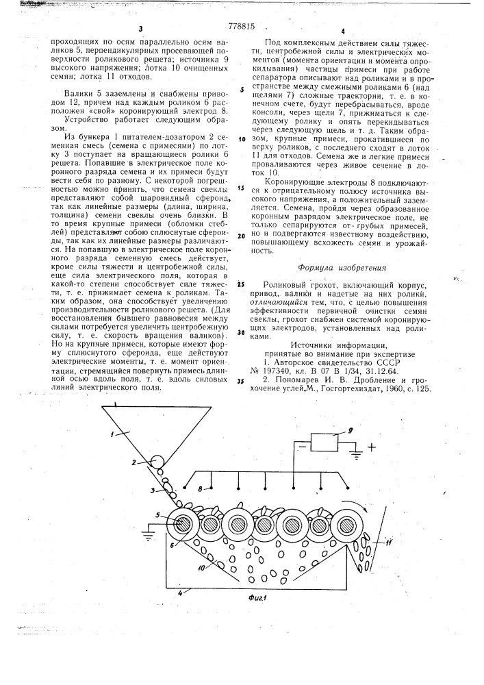 Роликовый грохот (патент 778815)