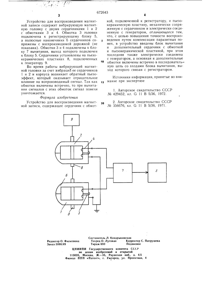 Устройство для воспроизведения магнитной записи (патент 672643)