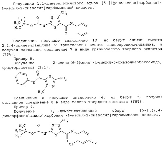 Циклические ингибиторы протеинтирозинкиназ (патент 2312860)