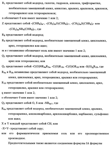 5-замещенные производные 1,1-диоксо-1,2,5-тиазолидин-3-она в качестве ингибиторов ртразы 1в (патент 2349589)