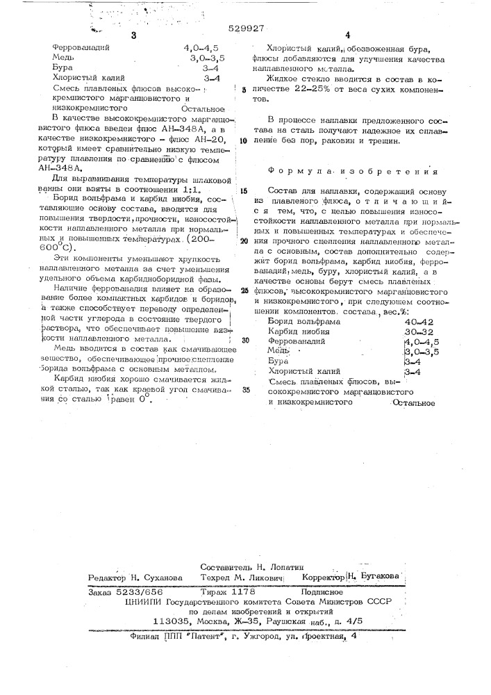 Состав для наплавки (патент 529927)