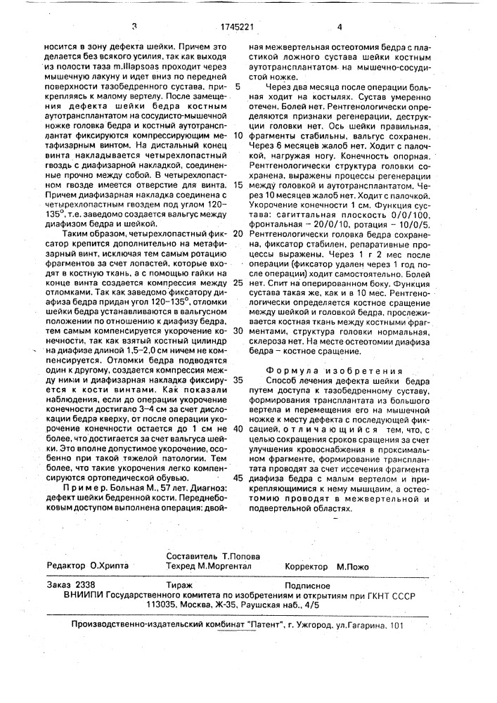Способ лечения дефекта шейки бедра (патент 1745221)