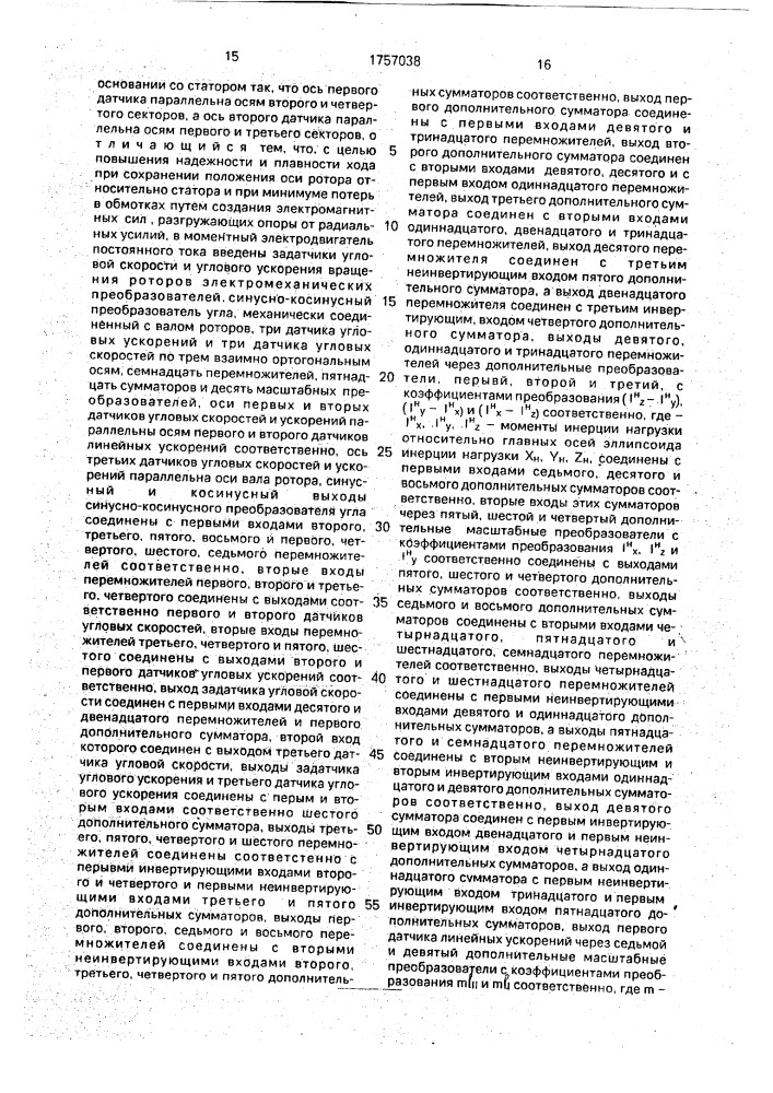 Моментный электродвигатель постоянного тока с ограниченным углом поворота (патент 1757038)