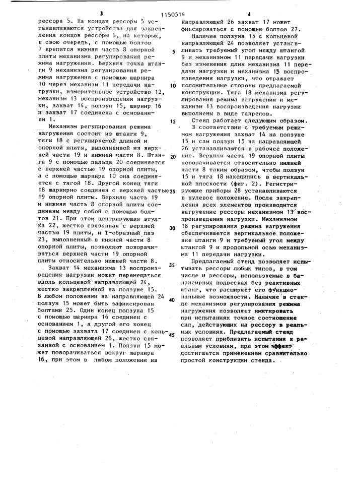 Стенд для испытания рессор (патент 1150514)