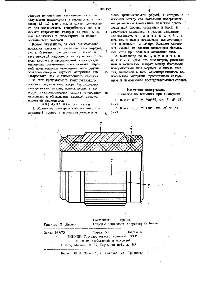 Коллектор электрической машины (патент 997152)