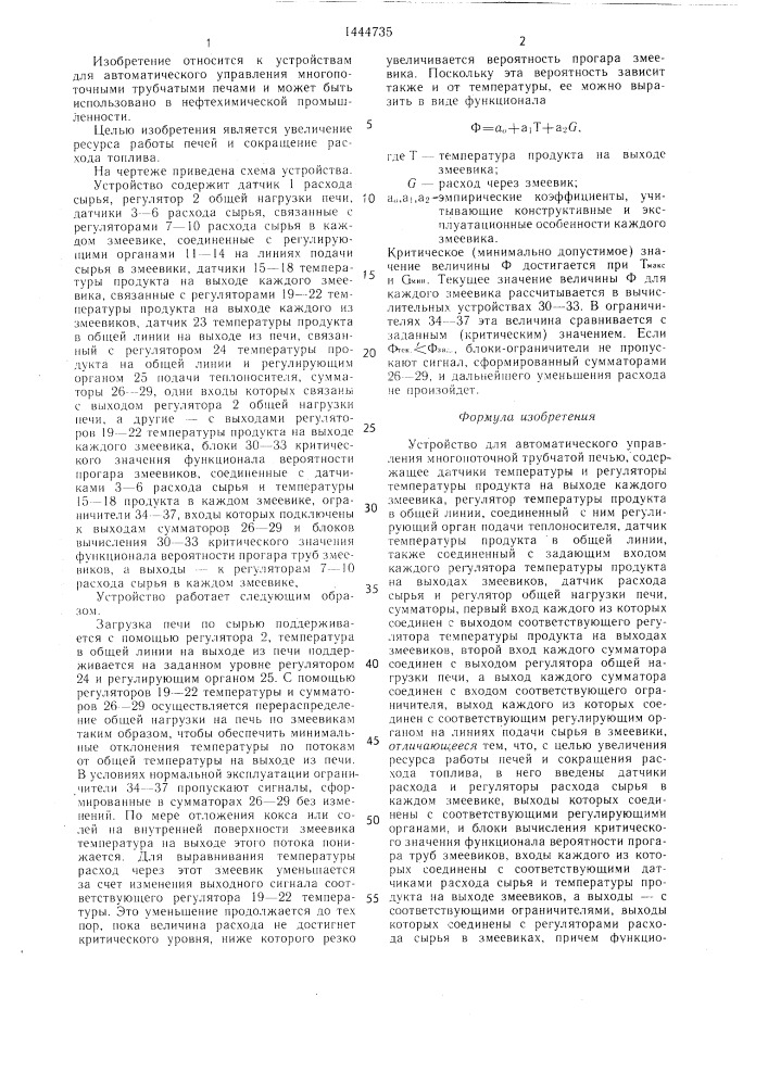Устройство для автоматического управления многопоточной трубчатой печью (патент 1444735)