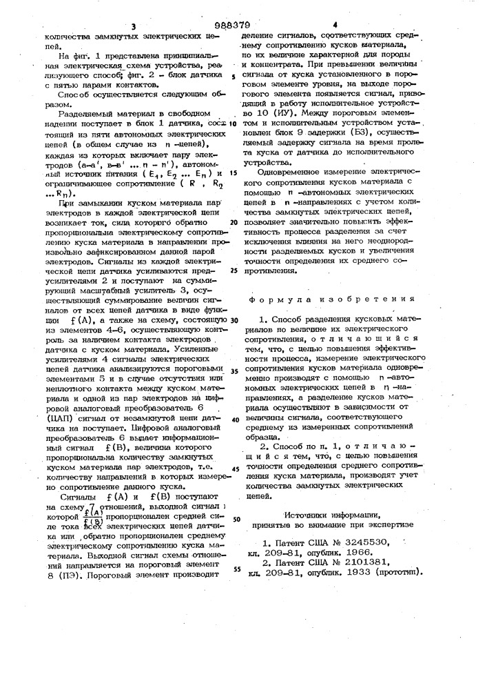 Способ разделения кусковых материалов по величине их электрического сопротивления (патент 988379)