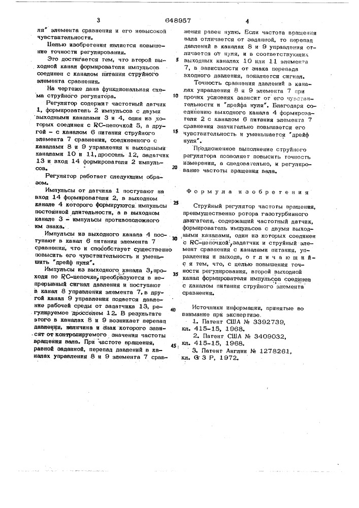Струйный регулятор частоты вращения (патент 648957)