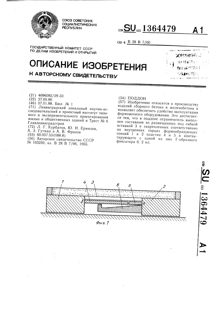 Поддон (патент 1364479)
