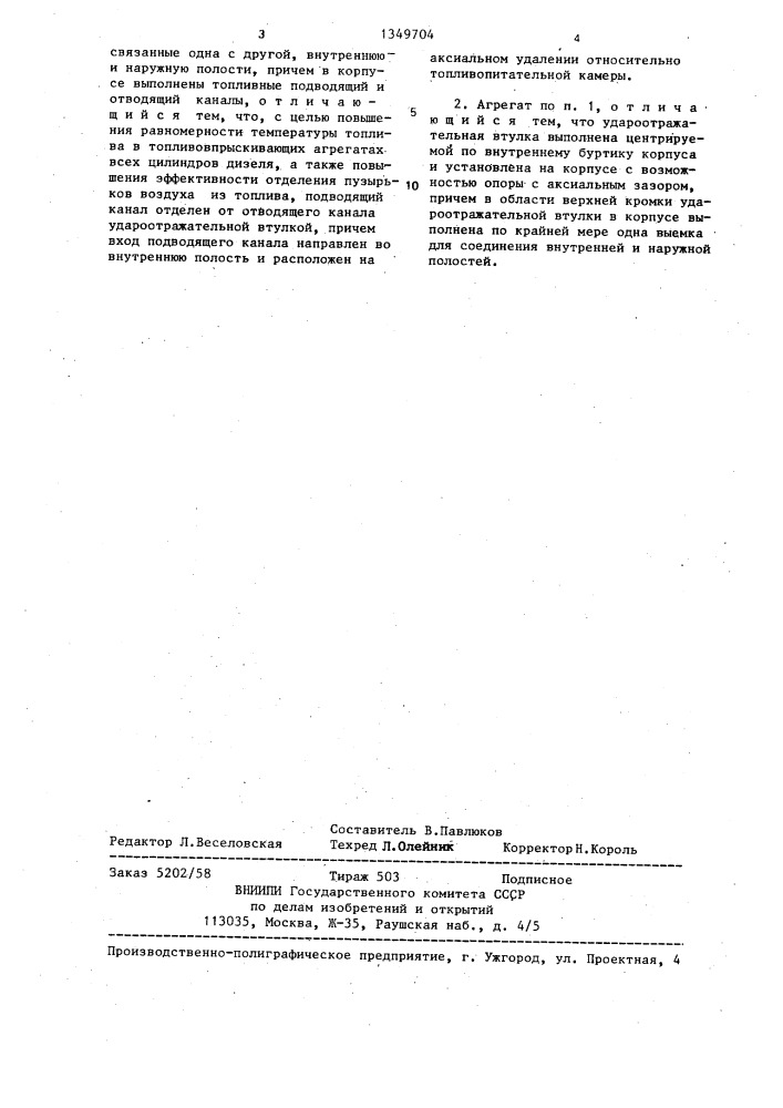 Топливовпрыскивающий агрегат (патент 1349704)
