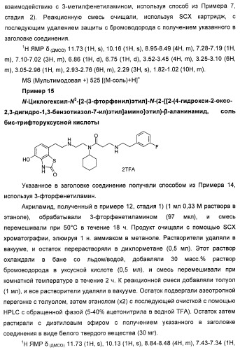 4-гидрокси-2-оксо-2,3-дигидро-1,3-бензотиазол-7-ильные соединения для модуляции  2-адренорецепторной активности (патент 2455295)