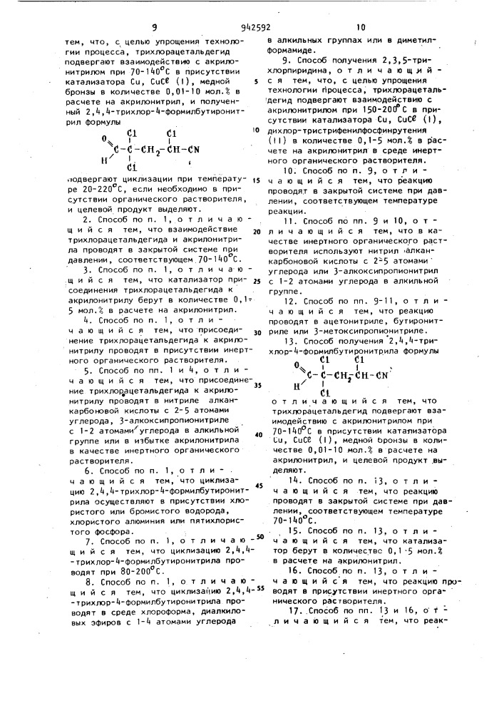 Способ получения 2,3,5-трихлорпиридина (его варианты) и 2,4, 4-трихлор-4-формилбутиронитрила (патент 942592)