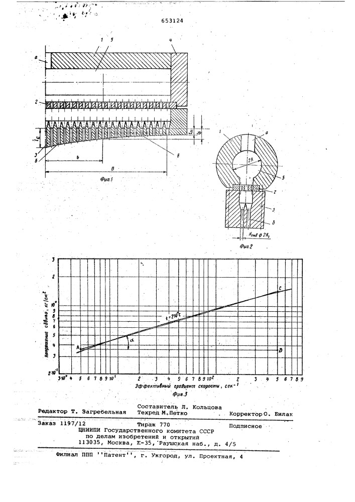 Экструзионная головка (патент 653124)