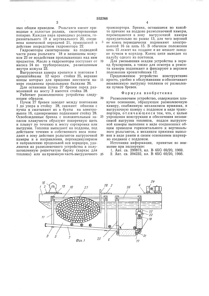 Размолевочное устройство (патент 552266)